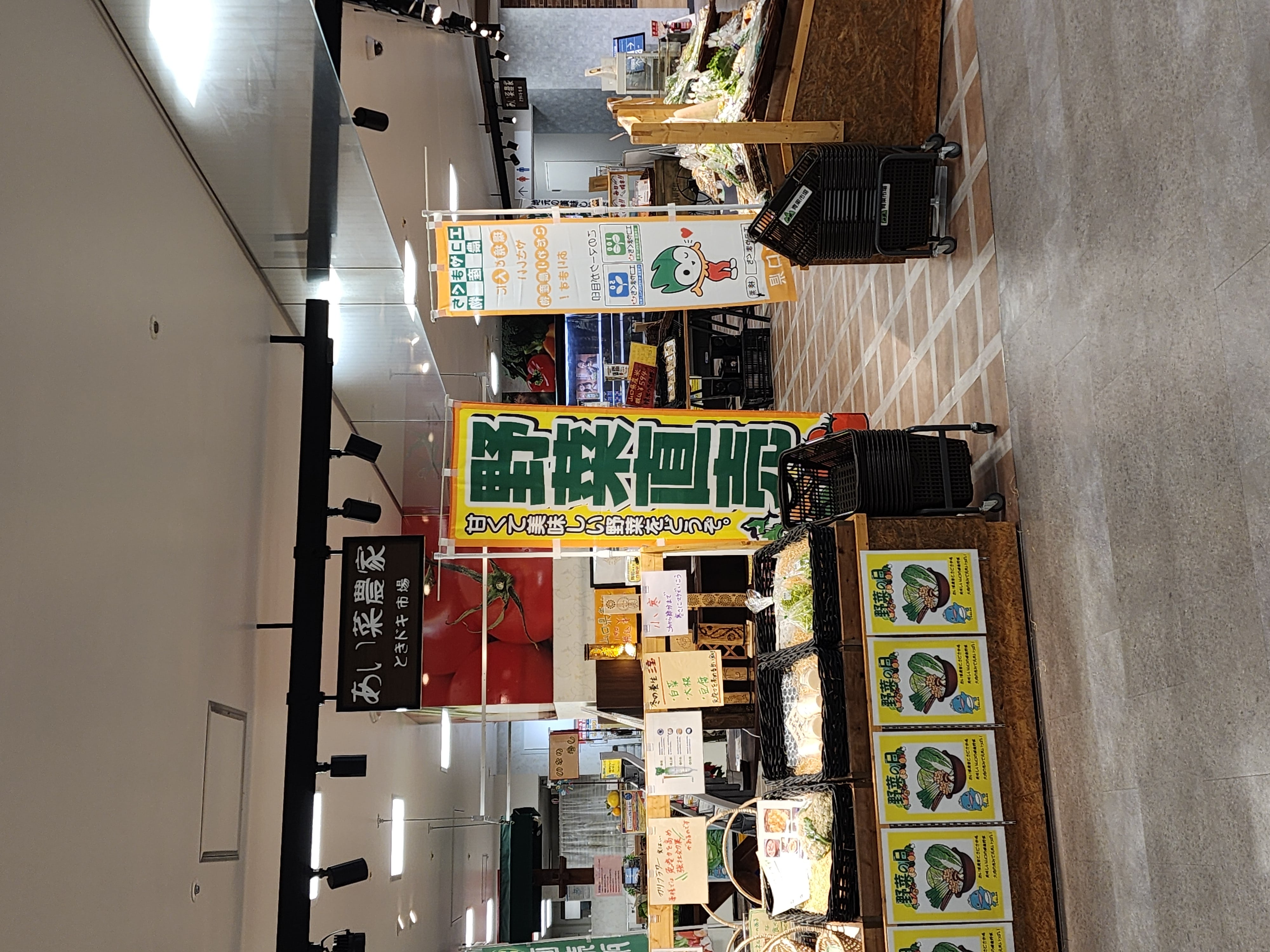 あい菜農家ときドキ市場